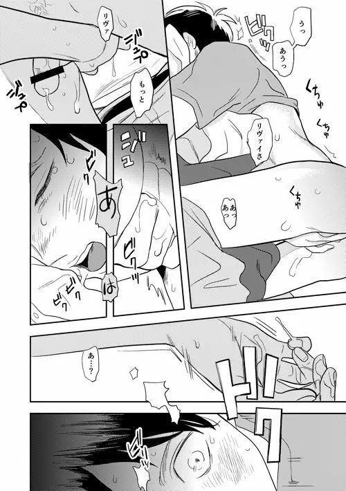 ボーイミーツワールド - page25