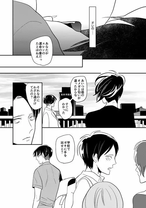 ボーイミーツワールド - page31