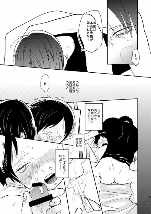 ボーイミーツワールド - page36