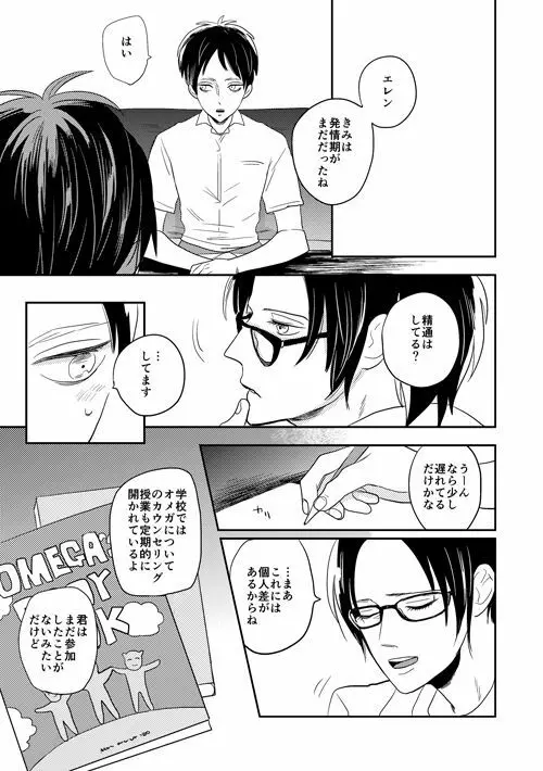 ボーイミーツワールド - page6