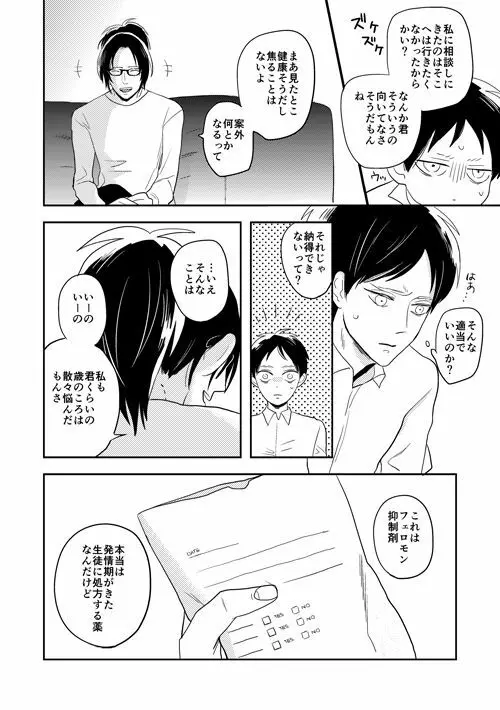 ボーイミーツワールド - page7