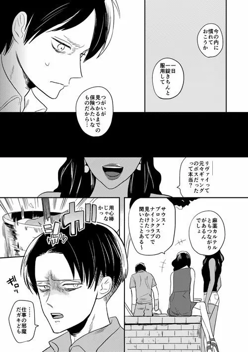 ボーイミーツワールド - page8