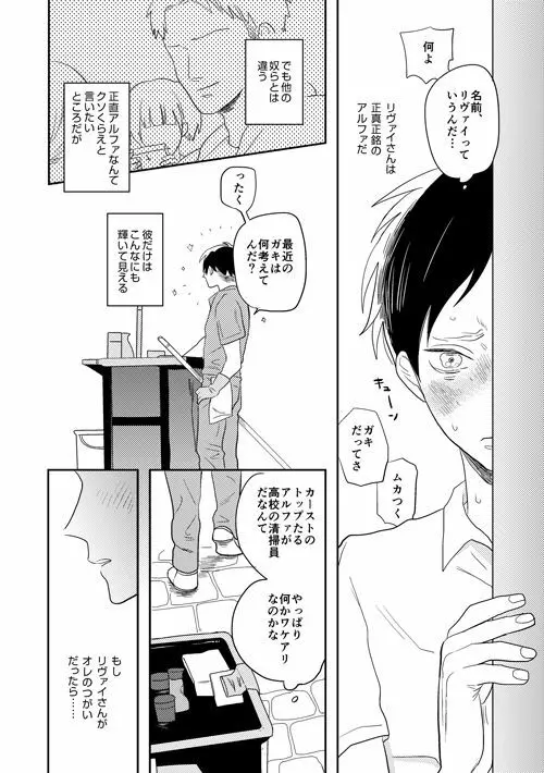 ボーイミーツワールド - page9