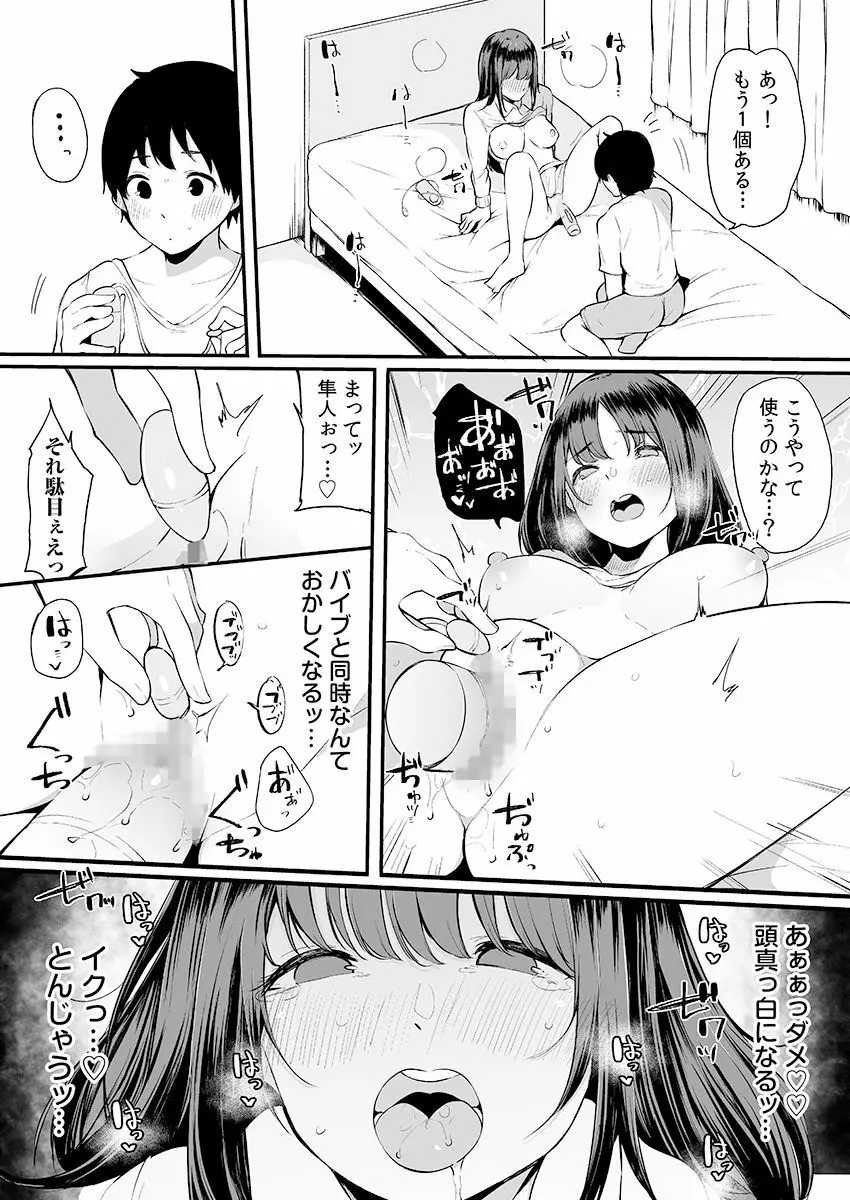 弟にエロ漫画と同じ事をされちゃうお姉ちゃんの話 3 - page18