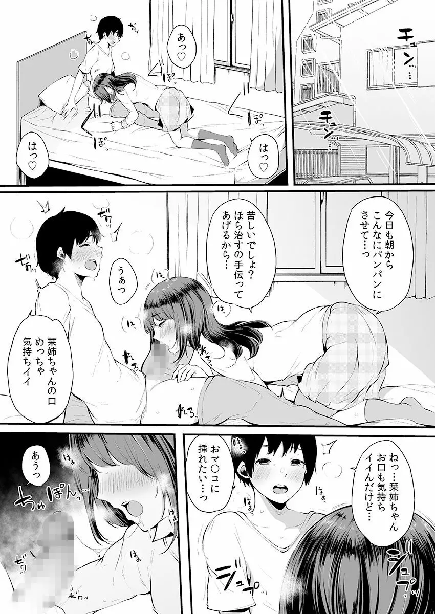 弟にエロ漫画と同じ事をされちゃうお姉ちゃんの話 3 - page2