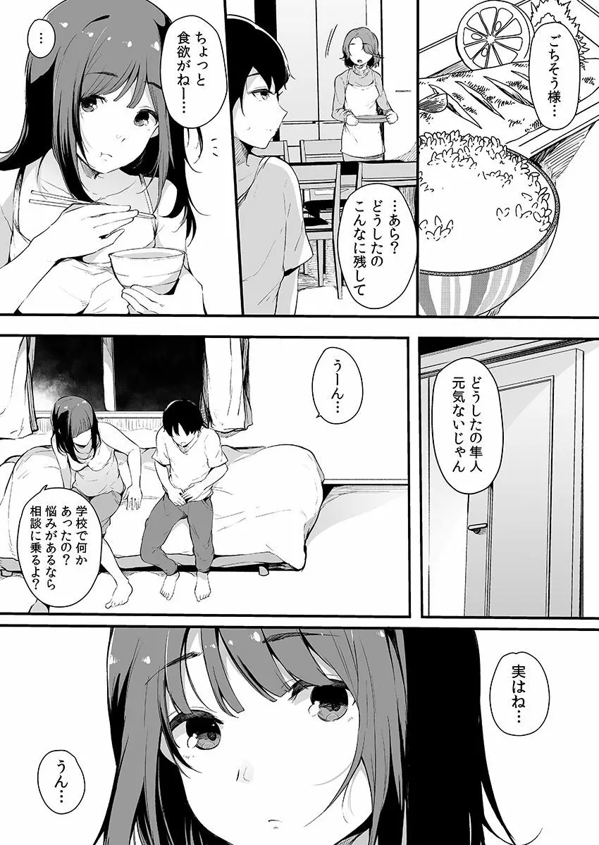 弟にエロ漫画と同じ事をされちゃうお姉ちゃんの話 3 - page32