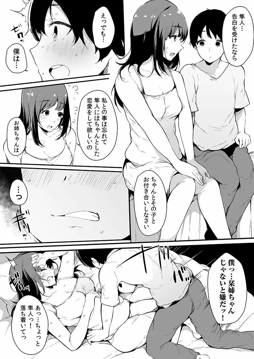 弟にエロ漫画と同じ事をされちゃうお姉ちゃんの話 3 - page34