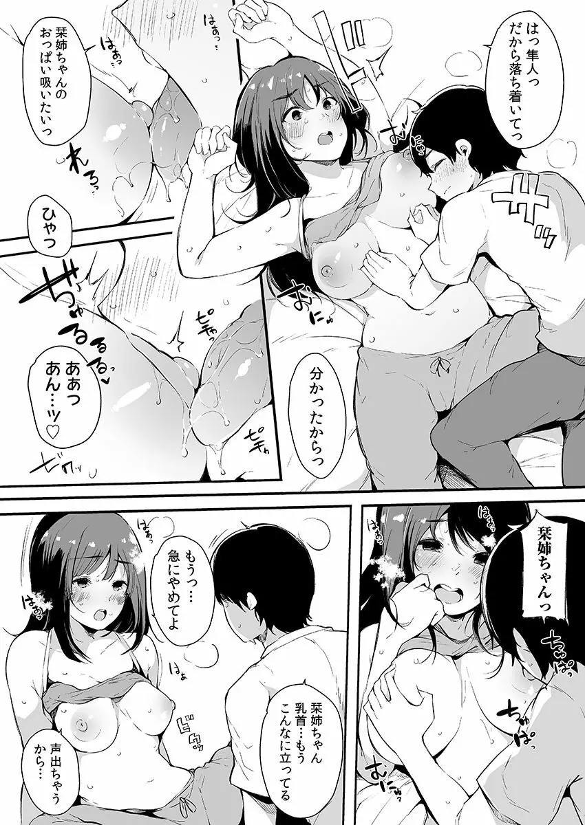 弟にエロ漫画と同じ事をされちゃうお姉ちゃんの話 3 - page36