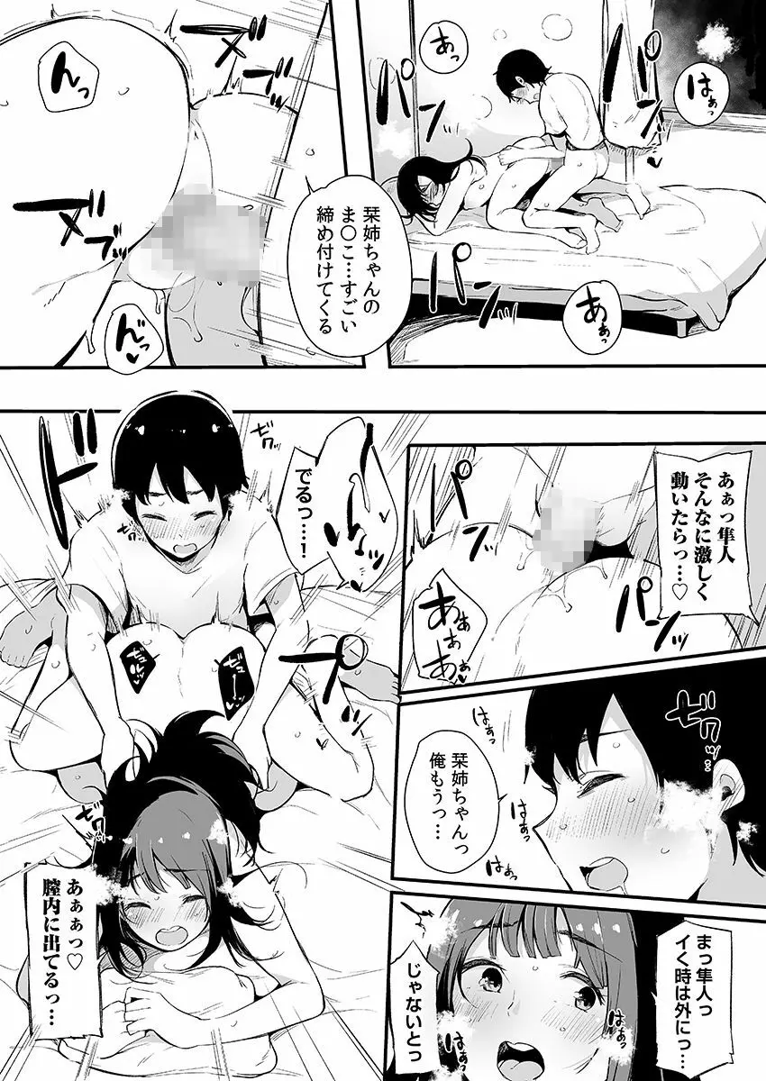 弟にエロ漫画と同じ事をされちゃうお姉ちゃんの話 3 - page44