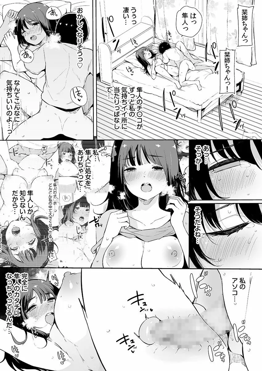 弟にエロ漫画と同じ事をされちゃうお姉ちゃんの話 3 - page47