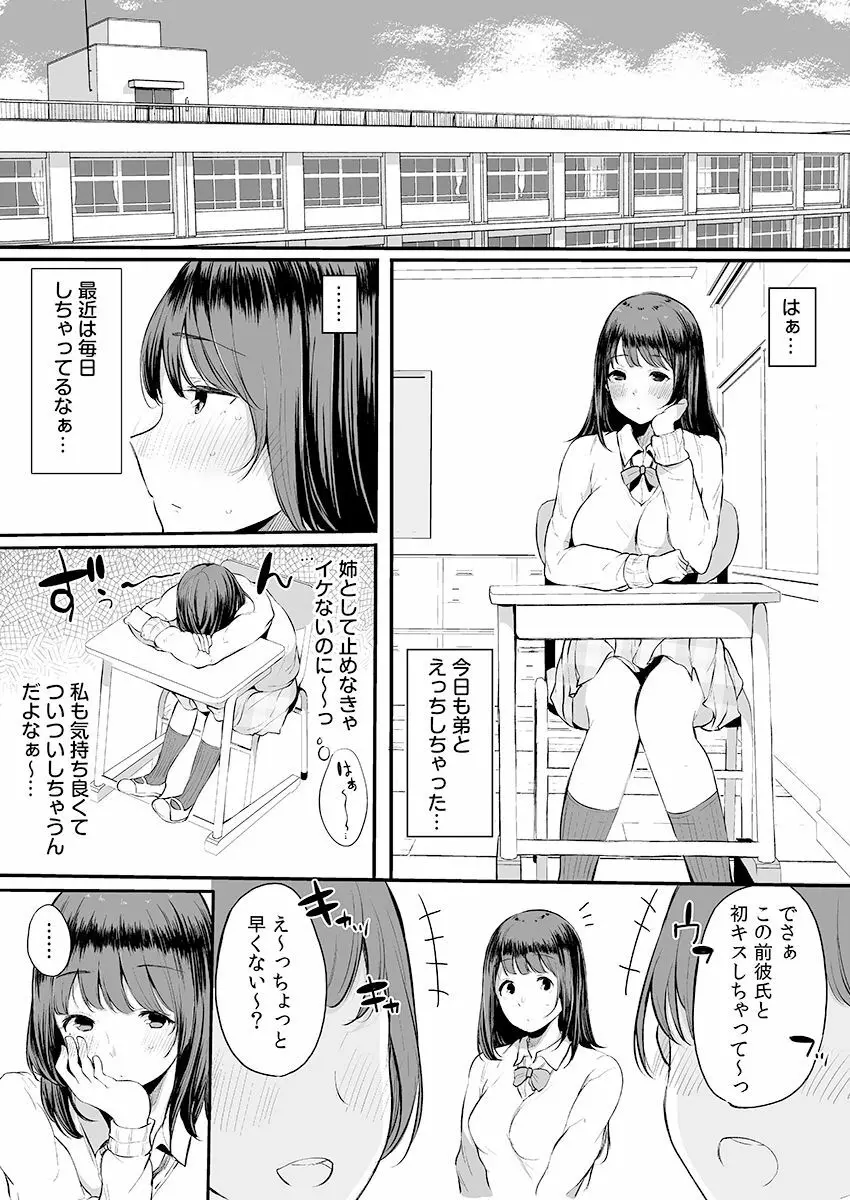 弟にエロ漫画と同じ事をされちゃうお姉ちゃんの話 3 - page5