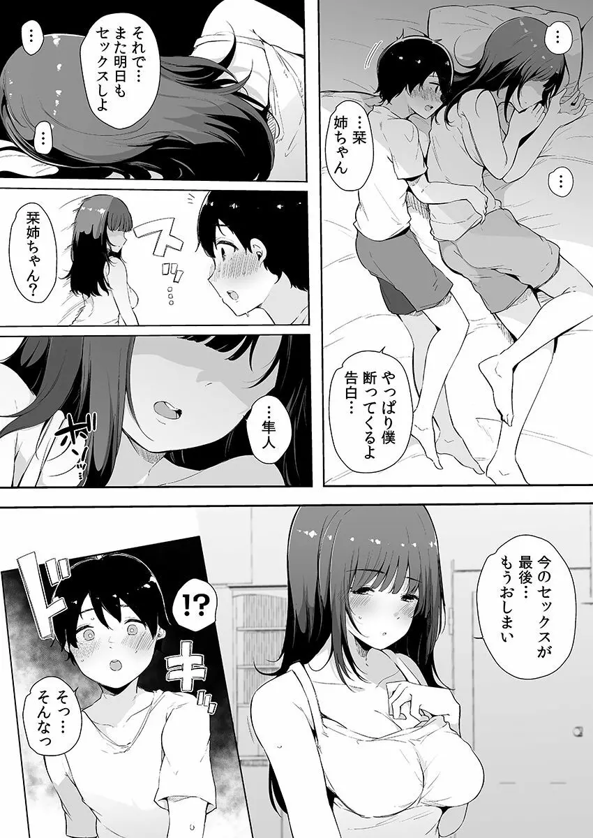 弟にエロ漫画と同じ事をされちゃうお姉ちゃんの話 3 - page51