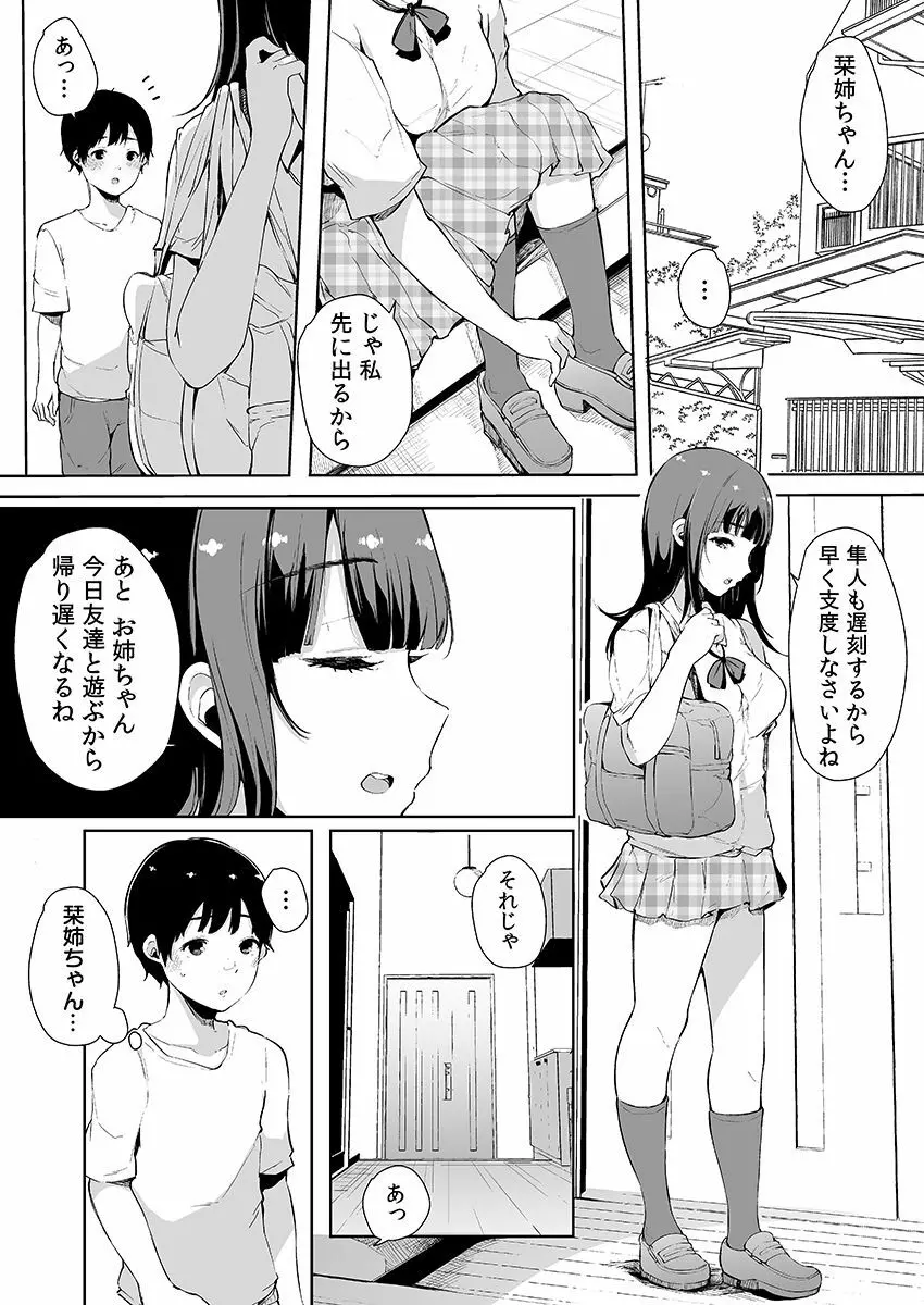 弟にエロ漫画と同じ事をされちゃうお姉ちゃんの話 3 - page54