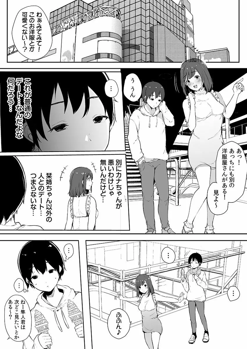 弟にエロ漫画と同じ事をされちゃうお姉ちゃんの話 3 - page56