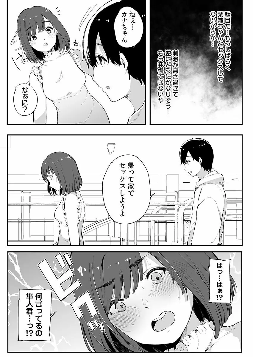 弟にエロ漫画と同じ事をされちゃうお姉ちゃんの話 3 - page57