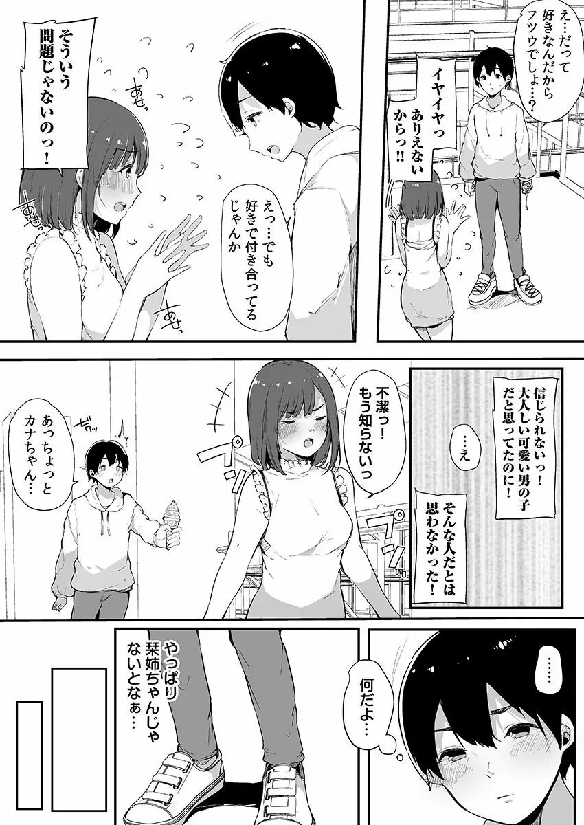 弟にエロ漫画と同じ事をされちゃうお姉ちゃんの話 3 - page58