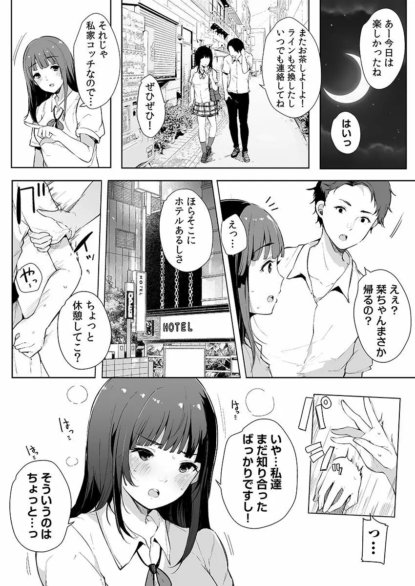 弟にエロ漫画と同じ事をされちゃうお姉ちゃんの話 3 - page59