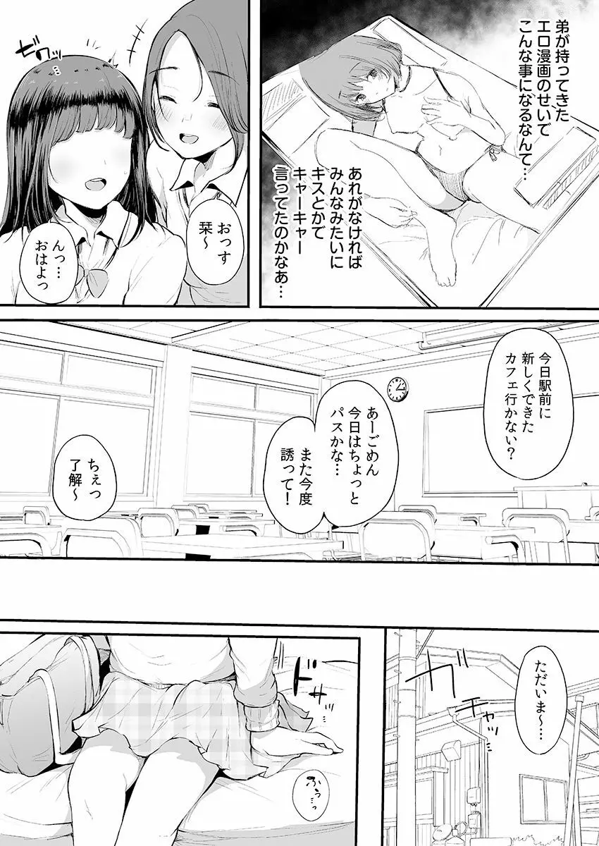 弟にエロ漫画と同じ事をされちゃうお姉ちゃんの話 3 - page6