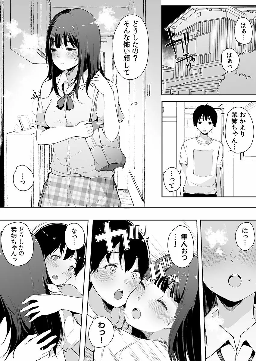 弟にエロ漫画と同じ事をされちゃうお姉ちゃんの話 3 - page61