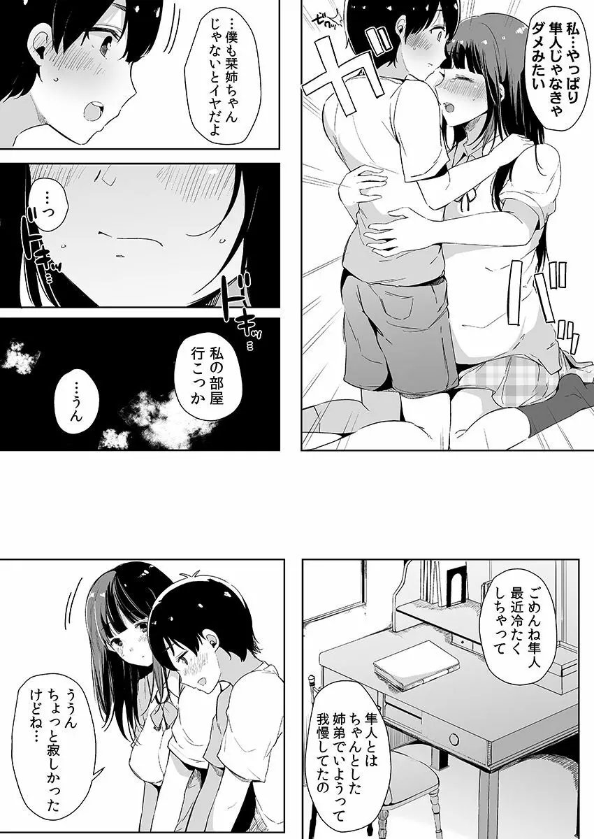 弟にエロ漫画と同じ事をされちゃうお姉ちゃんの話 3 - page62