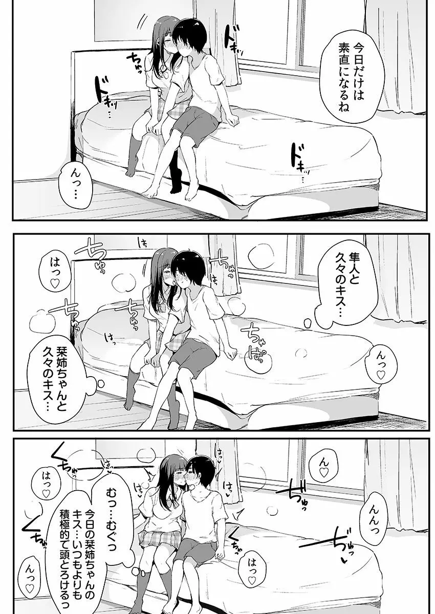 弟にエロ漫画と同じ事をされちゃうお姉ちゃんの話 3 - page63