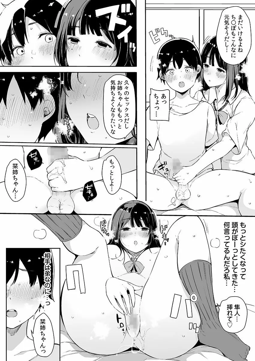 弟にエロ漫画と同じ事をされちゃうお姉ちゃんの話 3 - page72