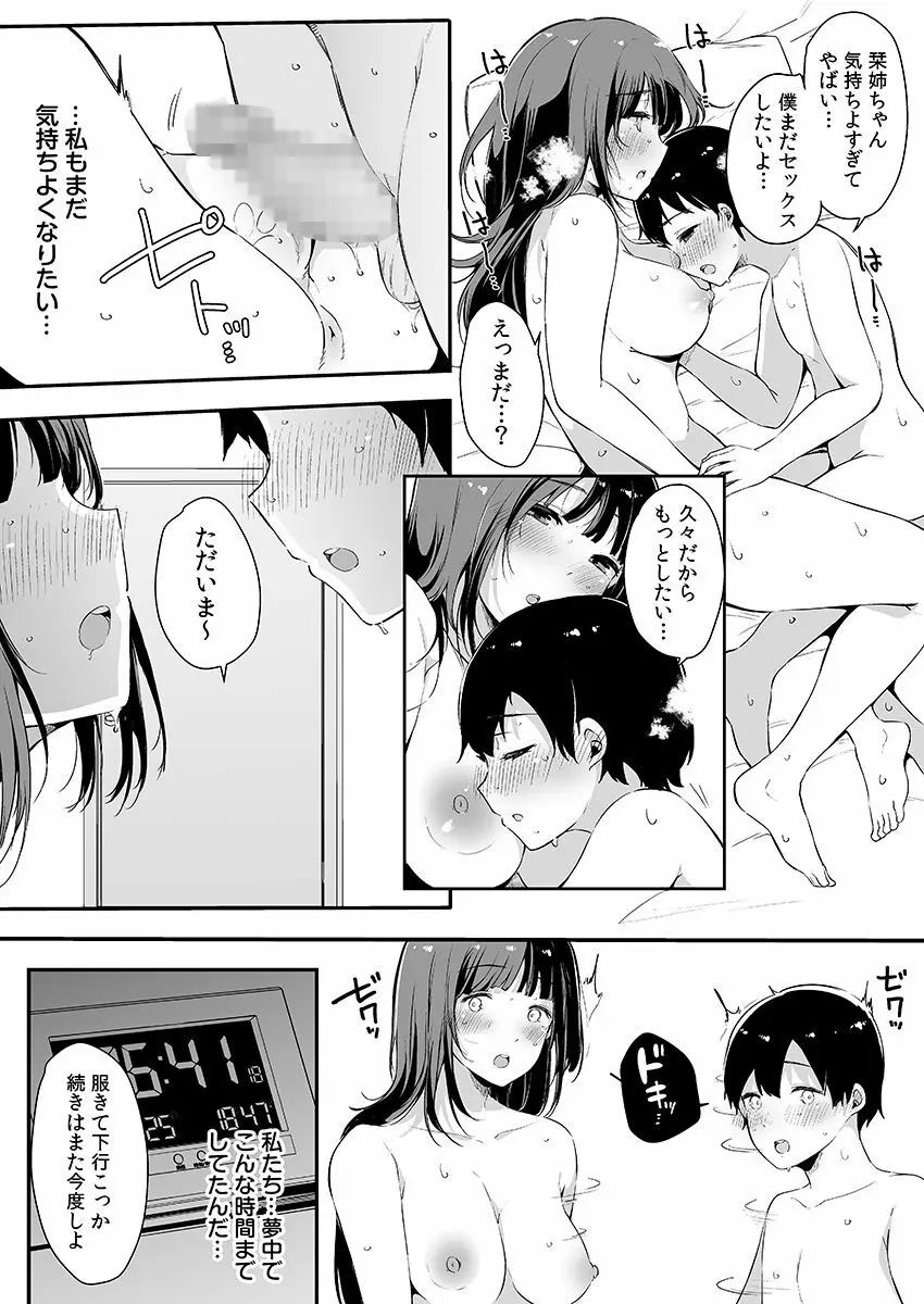 弟にエロ漫画と同じ事をされちゃうお姉ちゃんの話 3 - page76