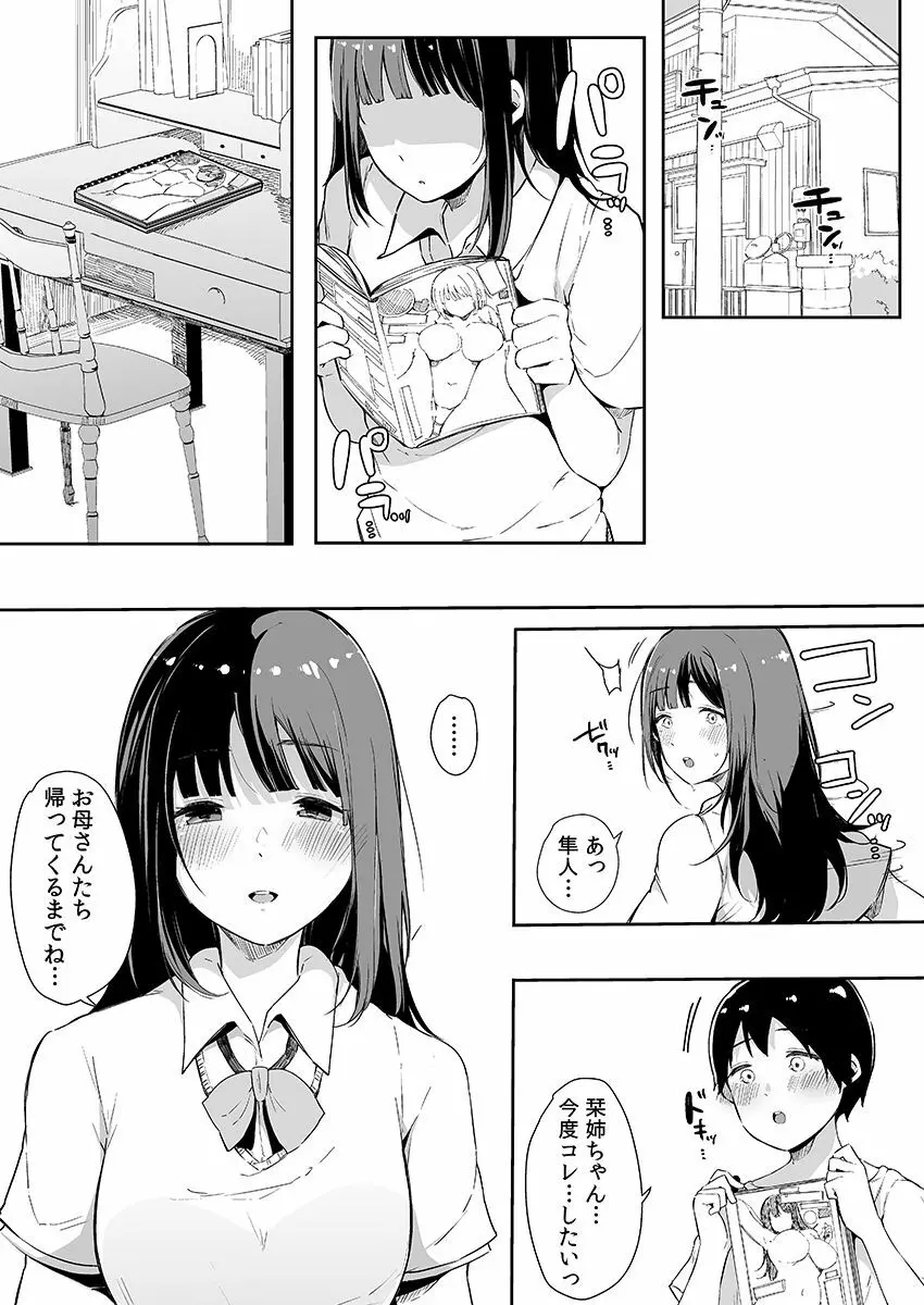 弟にエロ漫画と同じ事をされちゃうお姉ちゃんの話 3 - page77