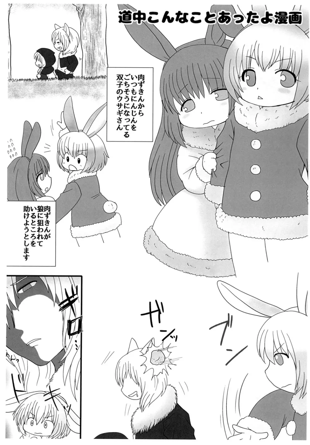 肉ずきんちゃん - page21