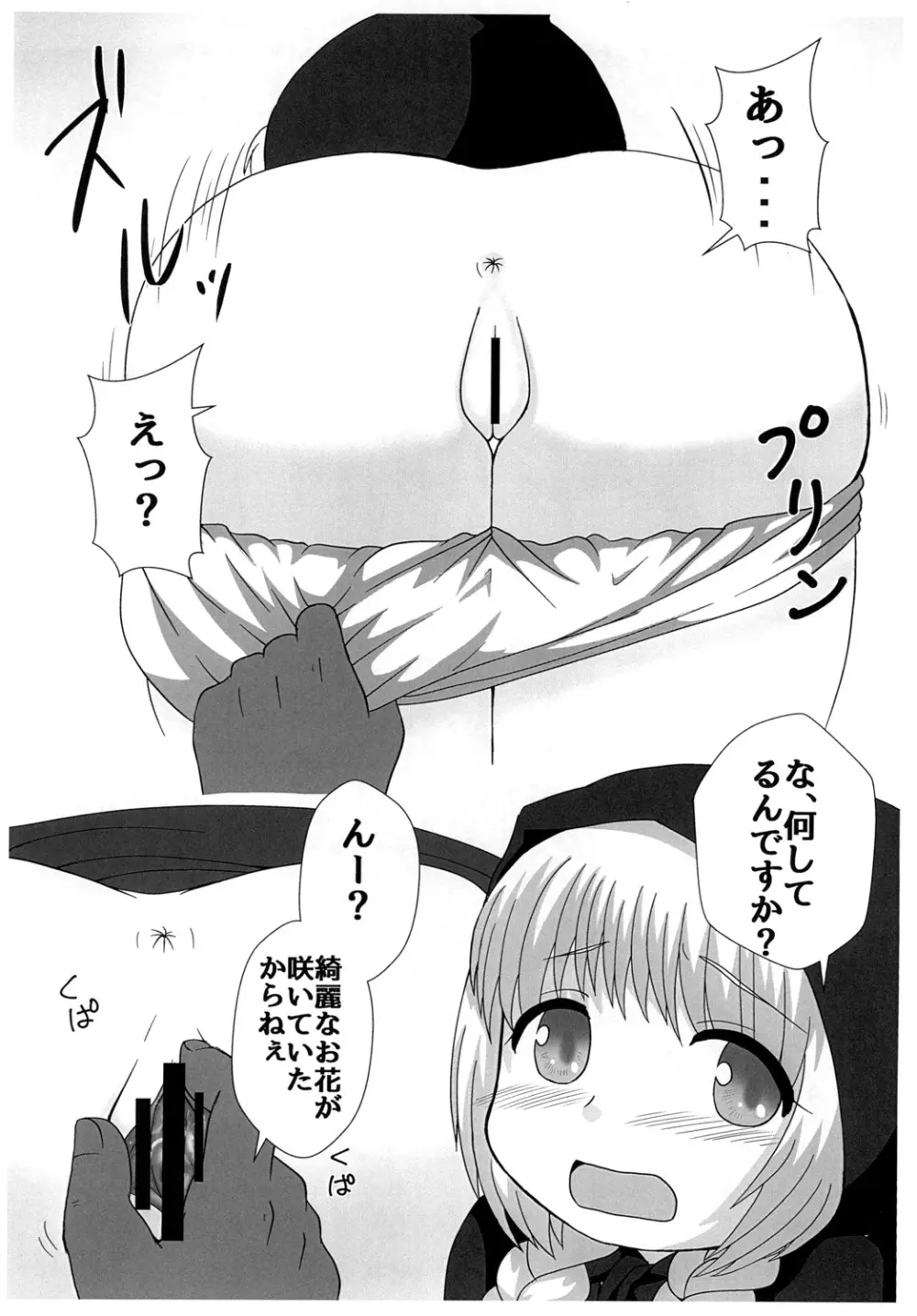 肉ずきんちゃん - page8