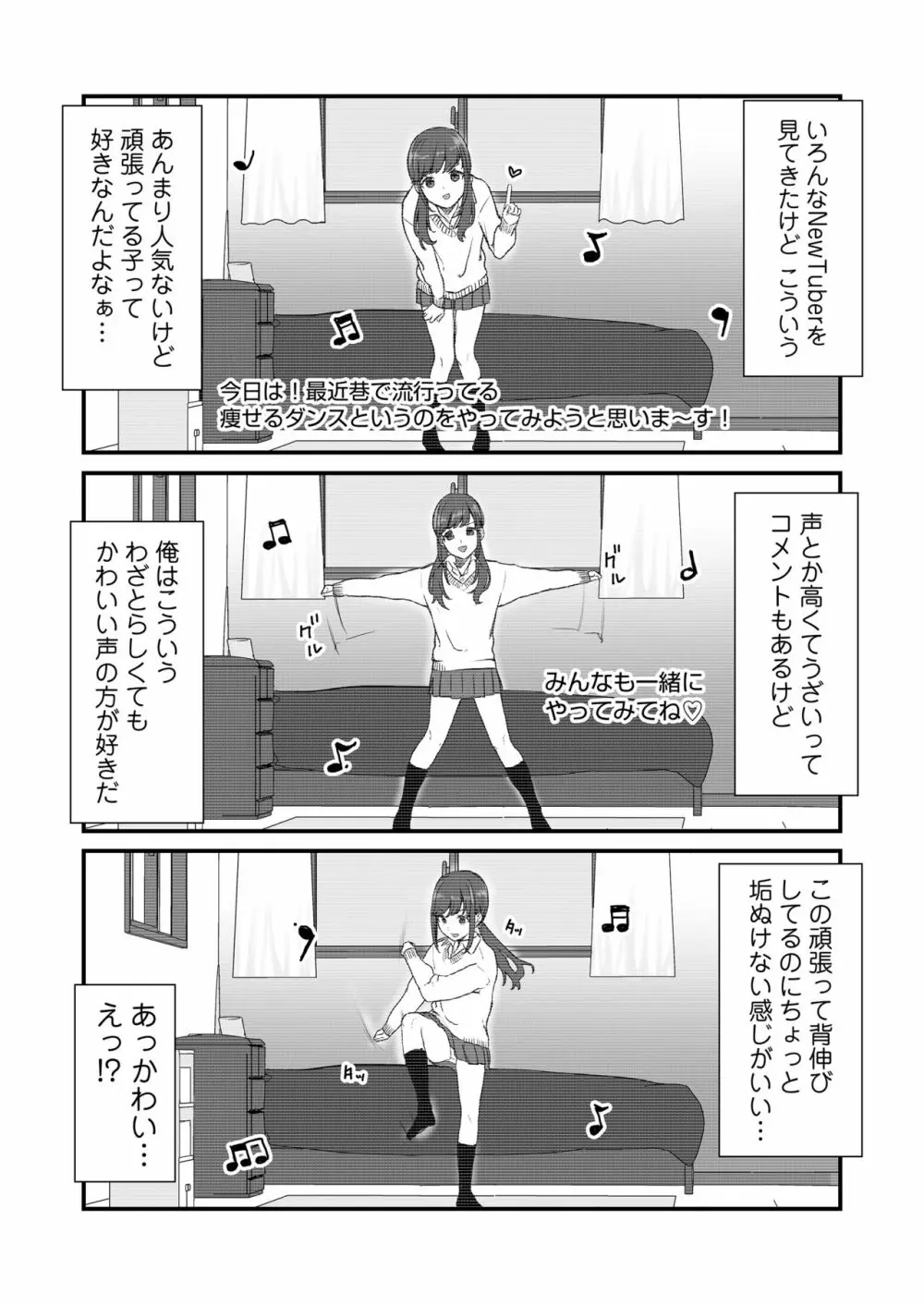 【生放送】人気●●配信者の裏の顔【快楽堕ち】 - page13