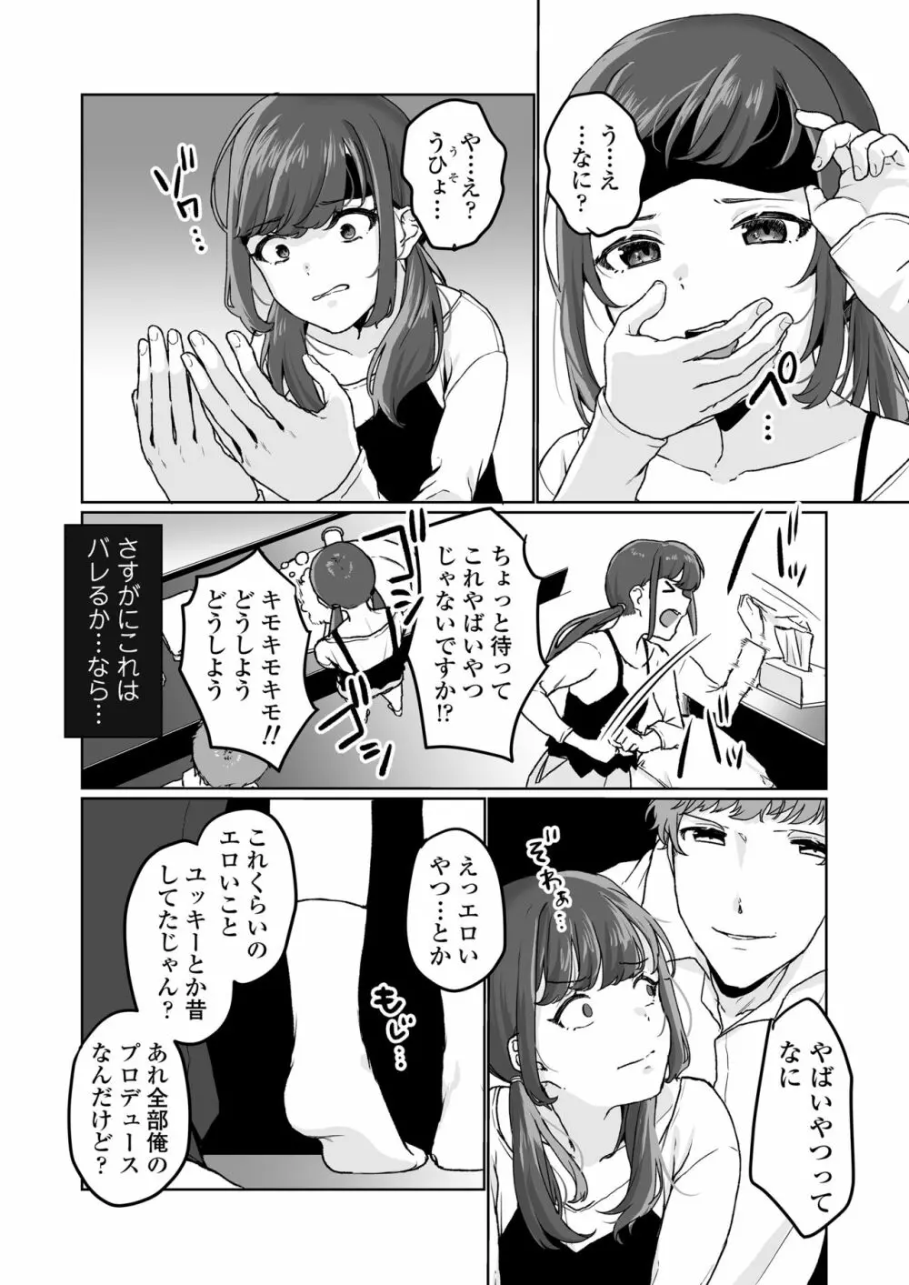 【生放送】人気●●配信者の裏の顔【快楽堕ち】 - page14