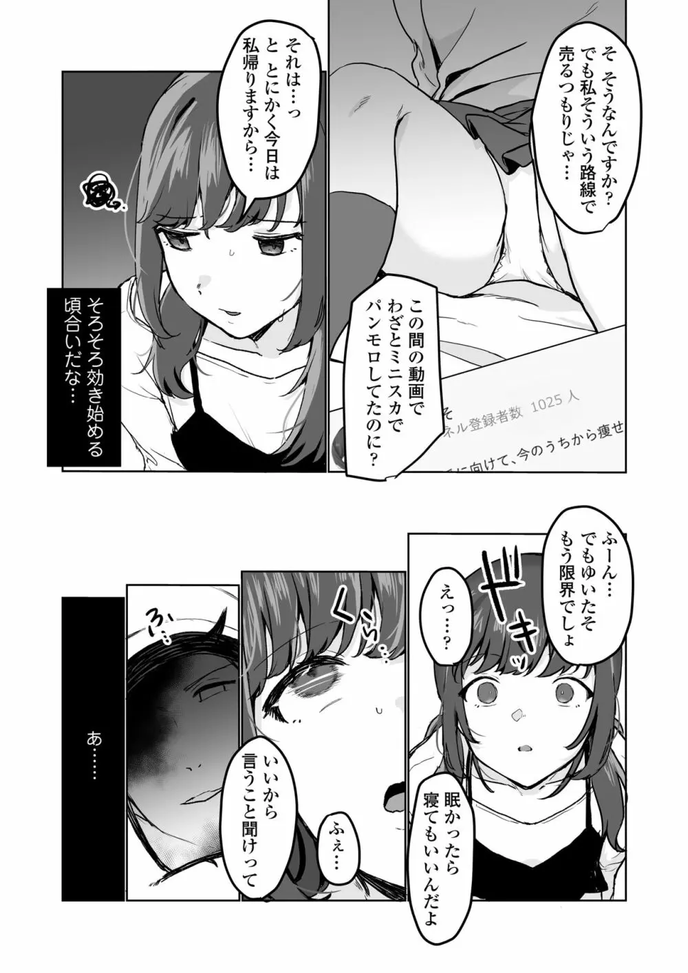 【生放送】人気●●配信者の裏の顔【快楽堕ち】 - page15