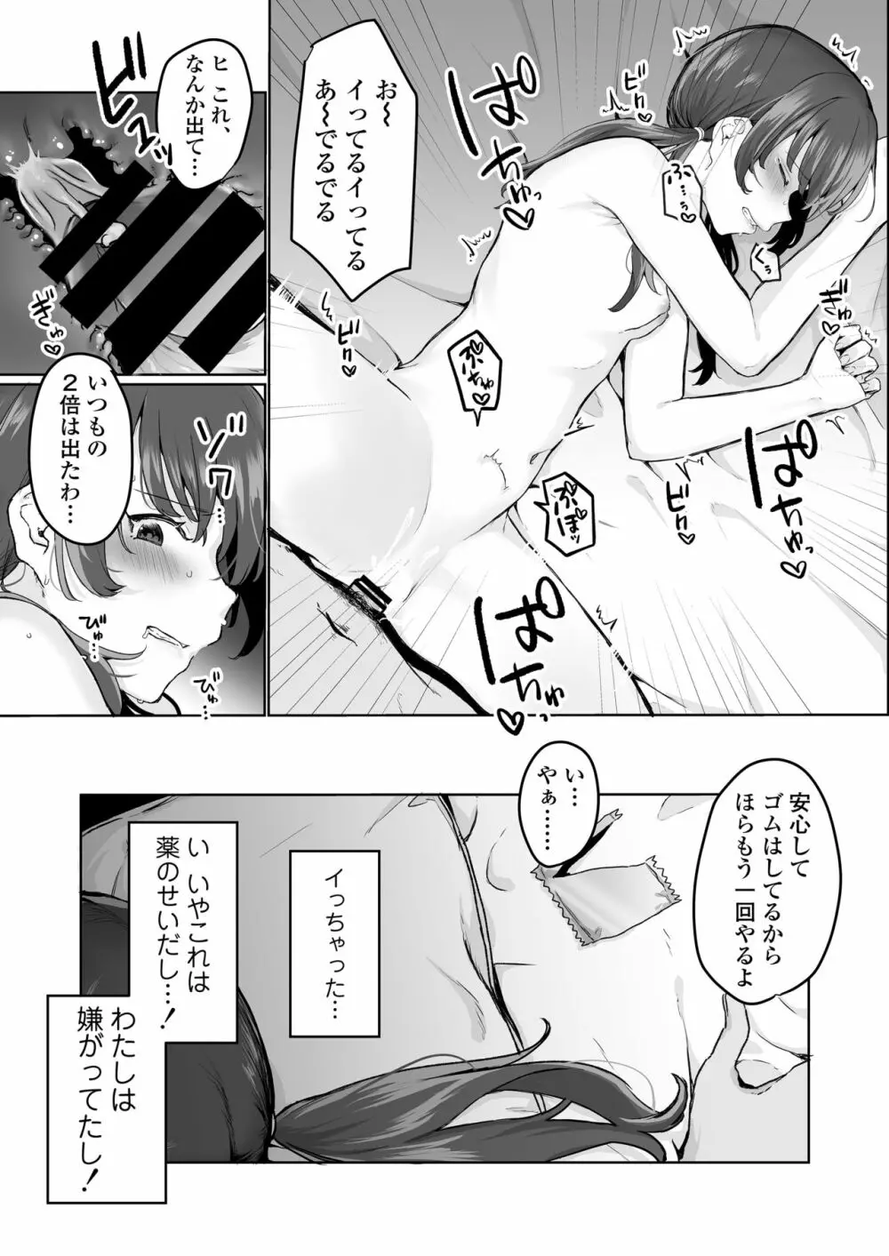 【生放送】人気●●配信者の裏の顔【快楽堕ち】 - page17