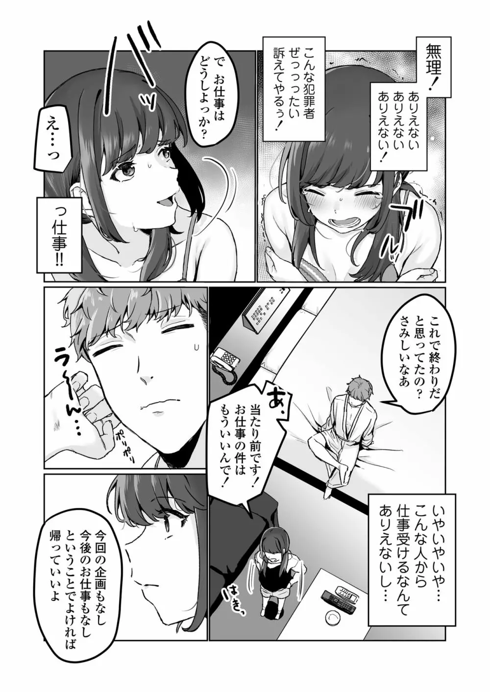 【生放送】人気●●配信者の裏の顔【快楽堕ち】 - page18