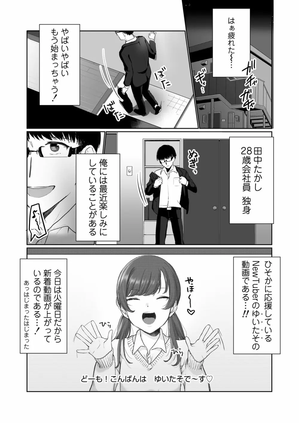 【生放送】人気●●配信者の裏の顔【快楽堕ち】 - page2