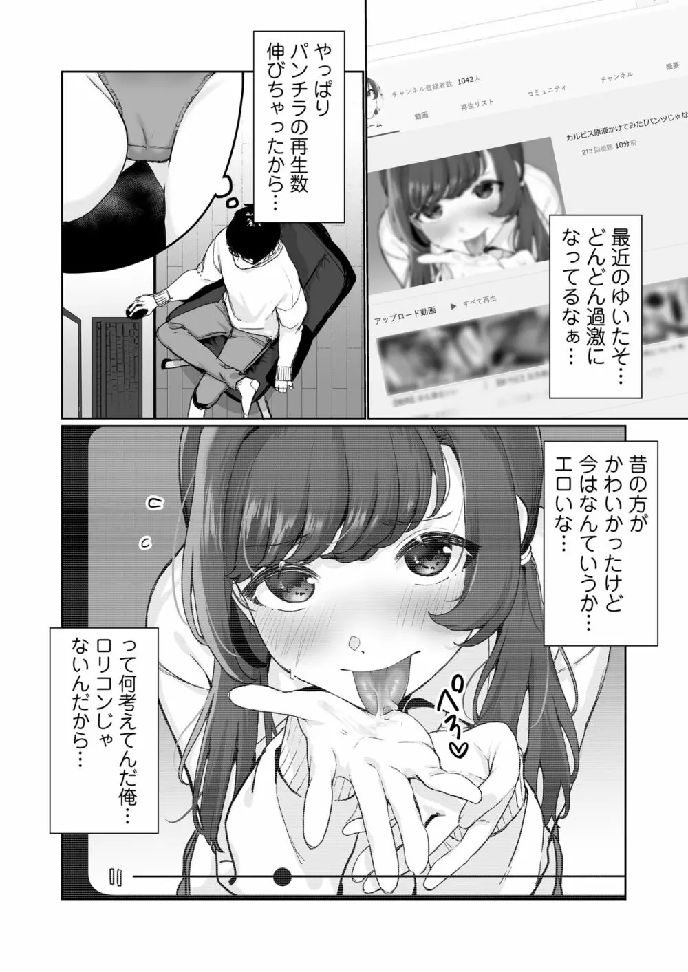 【生放送】人気●●配信者の裏の顔【快楽堕ち】 - page20