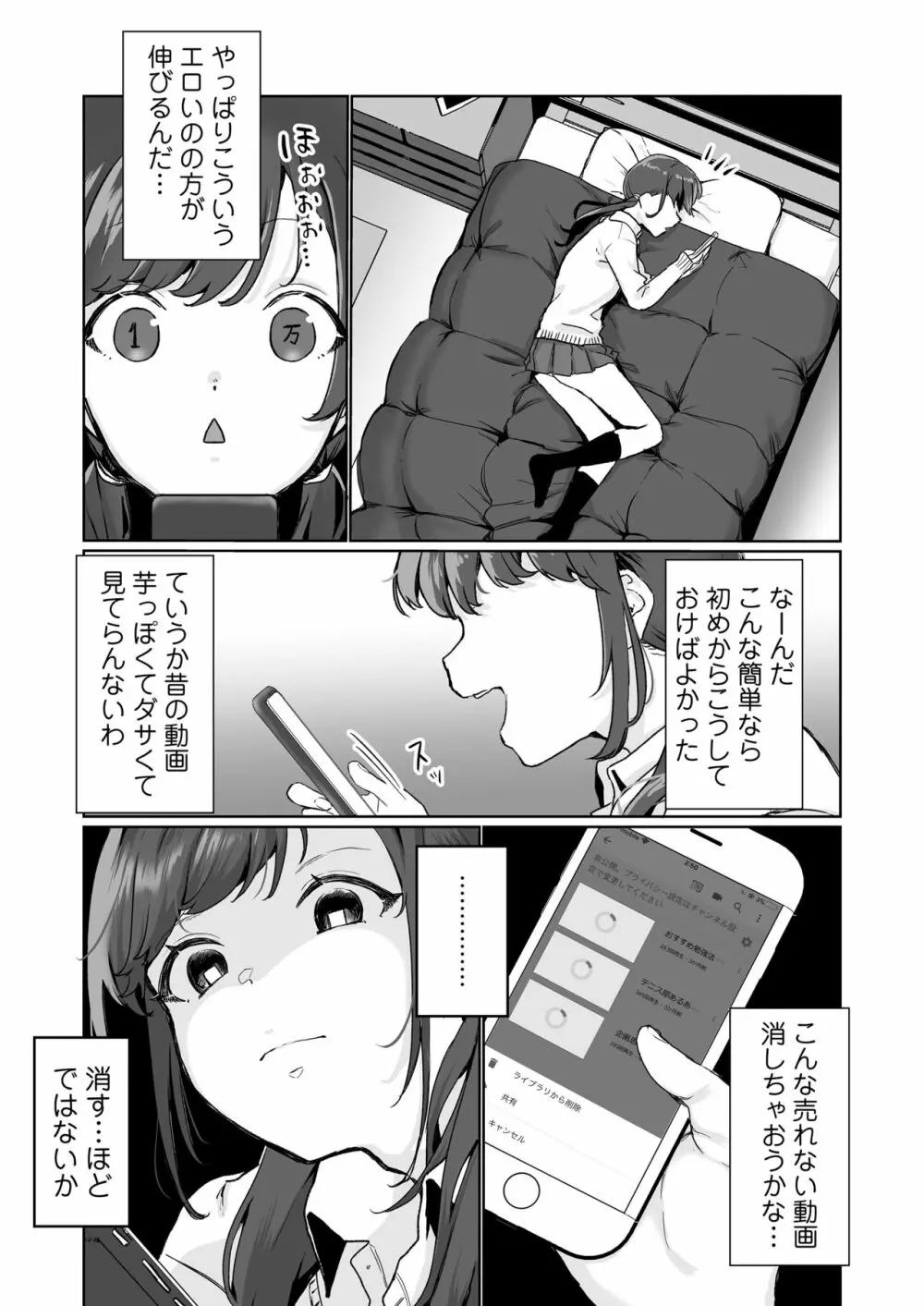 【生放送】人気●●配信者の裏の顔【快楽堕ち】 - page21