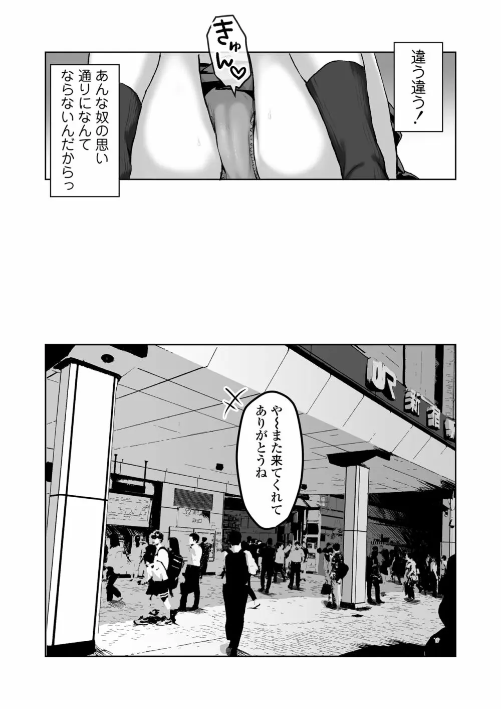 【生放送】人気●●配信者の裏の顔【快楽堕ち】 - page23