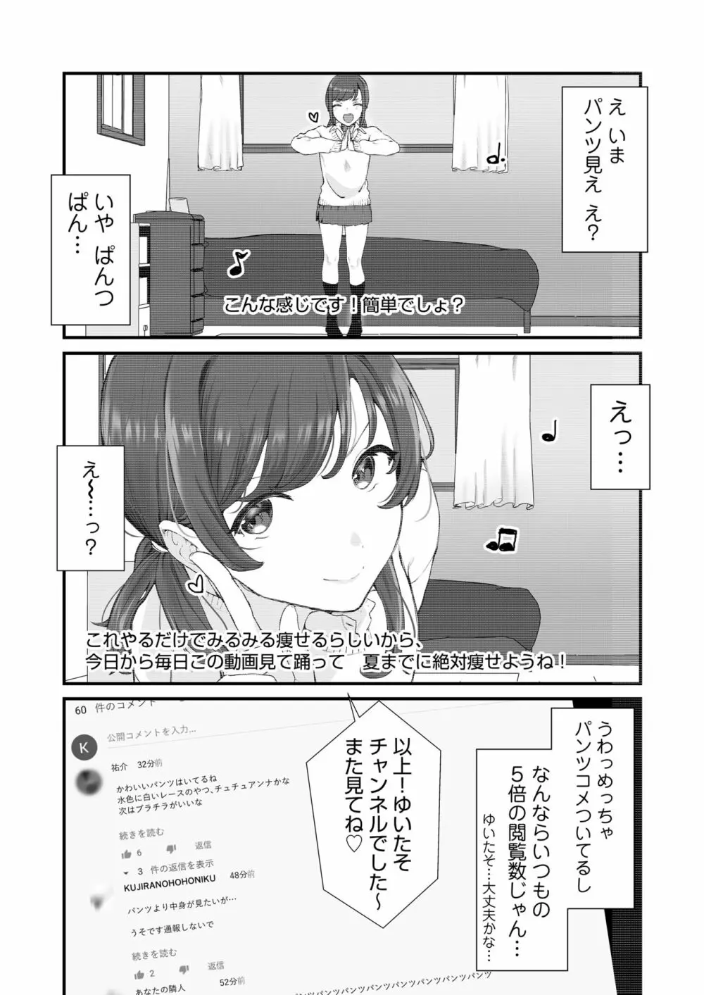 【生放送】人気●●配信者の裏の顔【快楽堕ち】 - page24