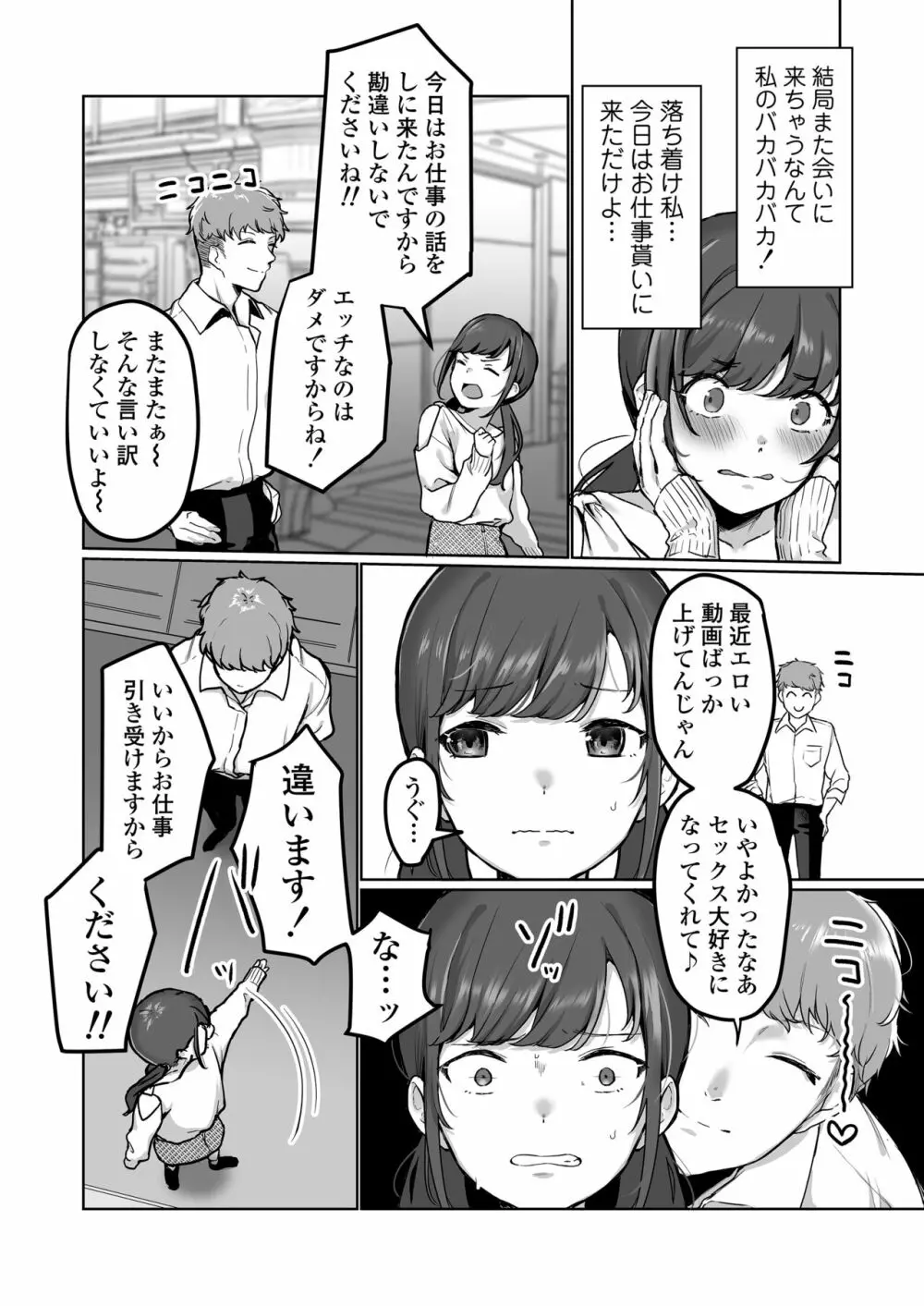 【生放送】人気●●配信者の裏の顔【快楽堕ち】 - page25