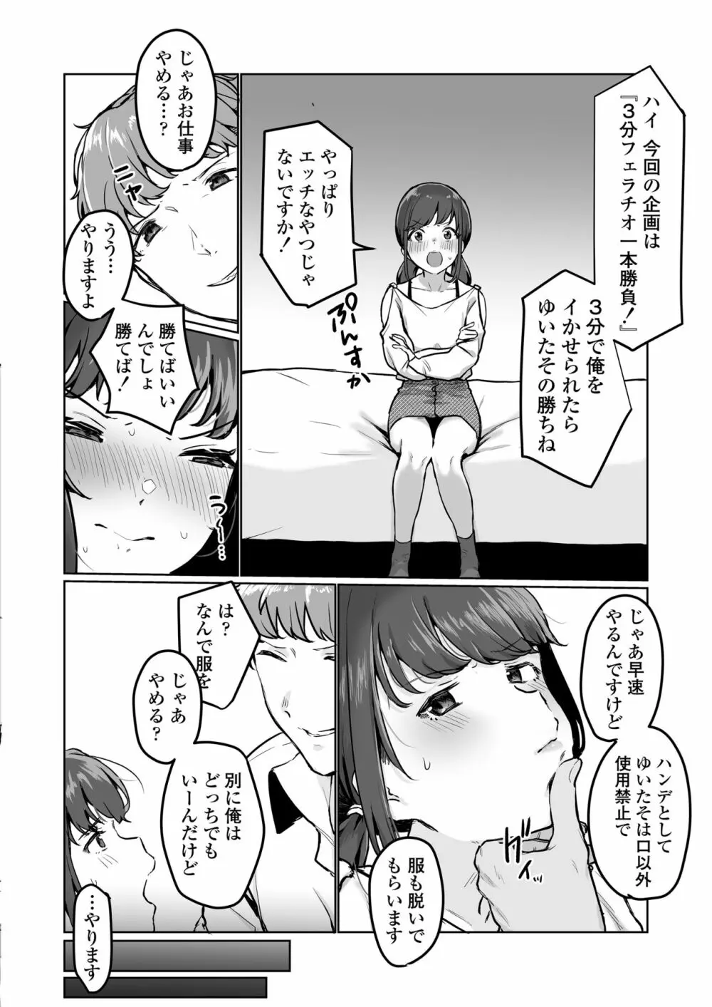 【生放送】人気●●配信者の裏の顔【快楽堕ち】 - page27