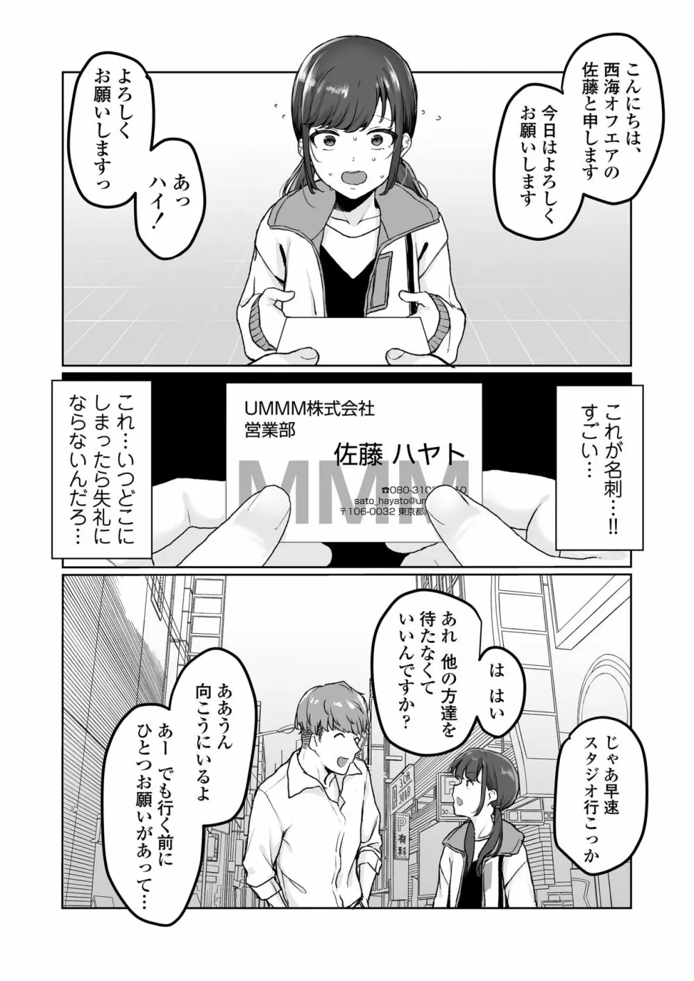 【生放送】人気●●配信者の裏の顔【快楽堕ち】 - page3