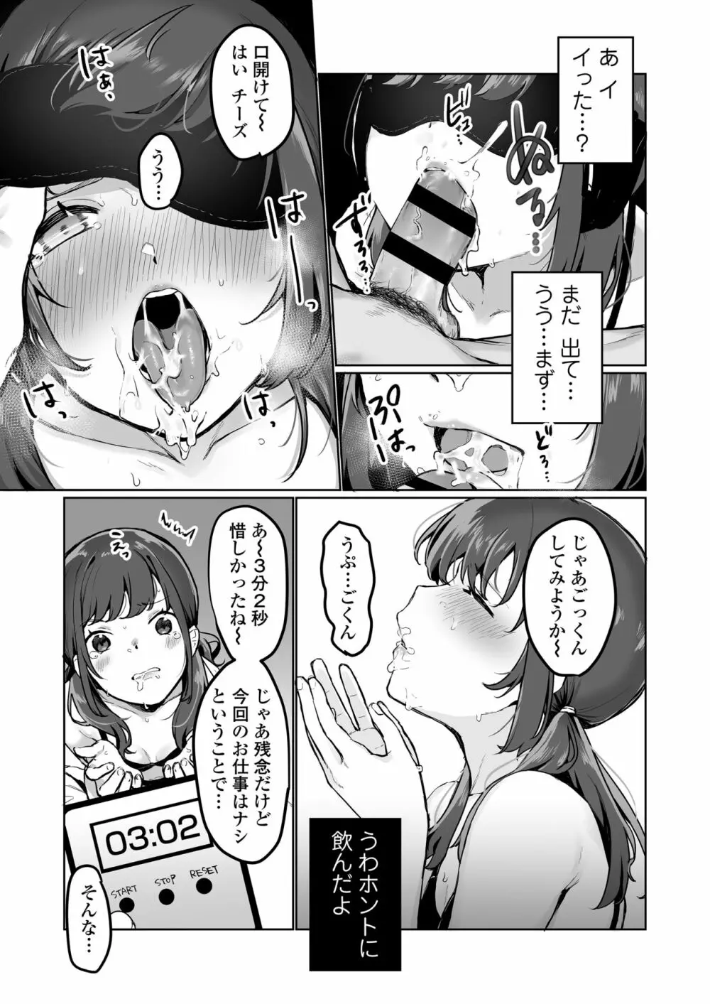 【生放送】人気●●配信者の裏の顔【快楽堕ち】 - page30