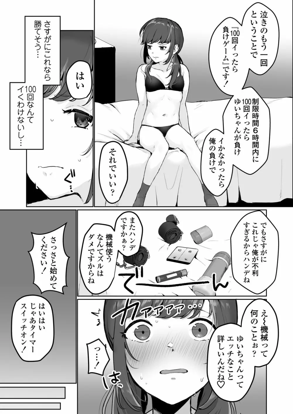 【生放送】人気●●配信者の裏の顔【快楽堕ち】 - page32