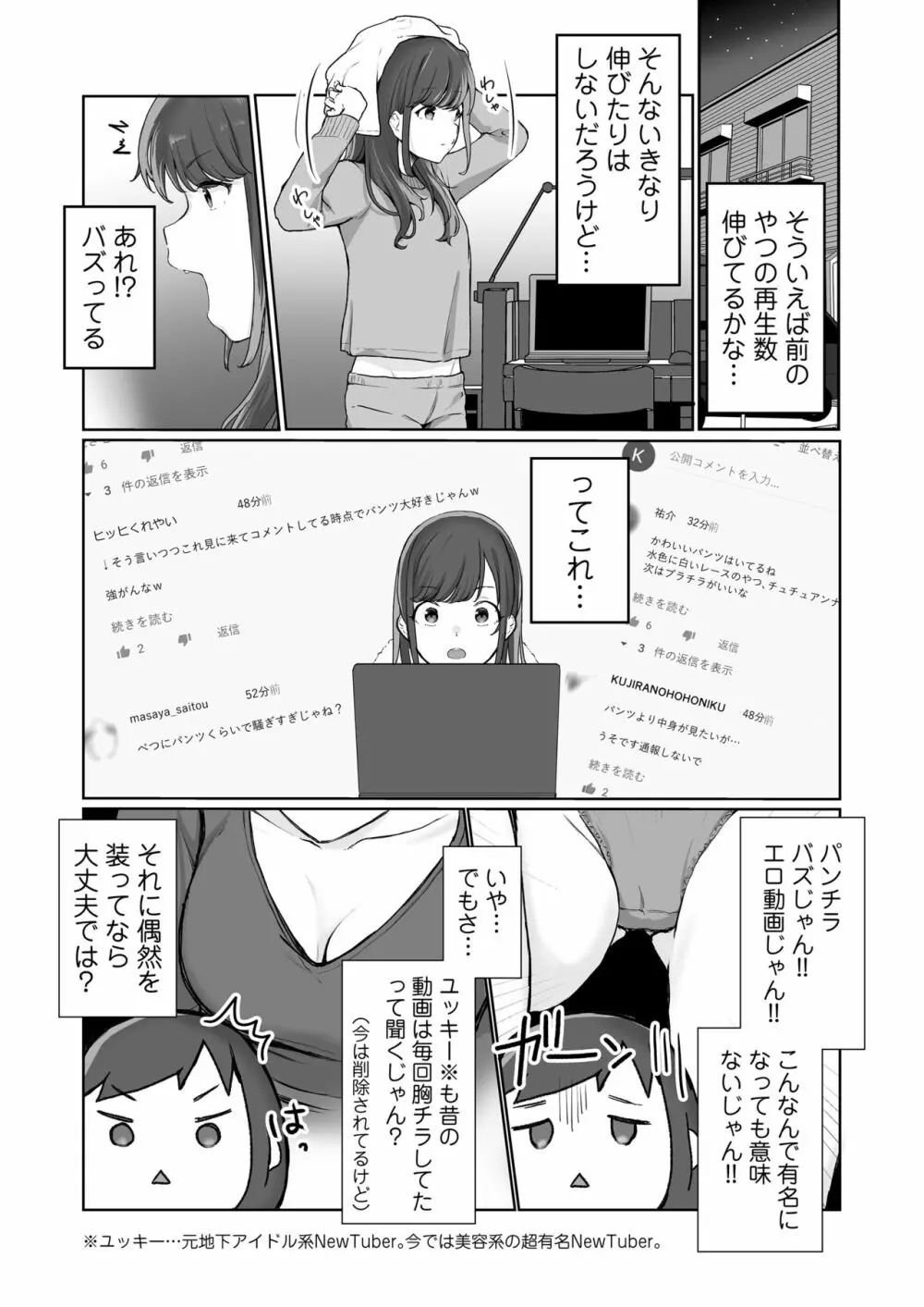 【生放送】人気●●配信者の裏の顔【快楽堕ち】 - page35