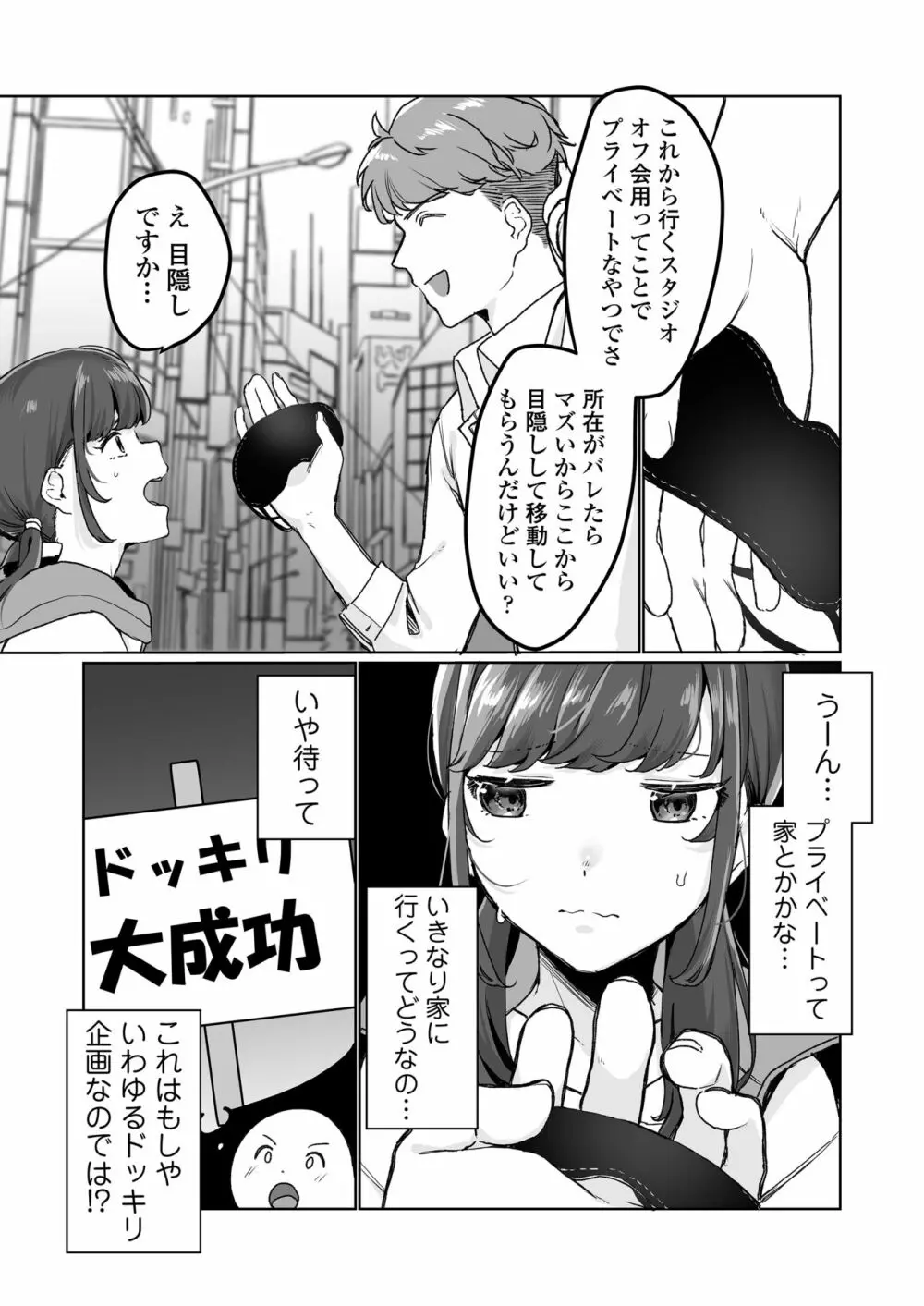 【生放送】人気●●配信者の裏の顔【快楽堕ち】 - page4