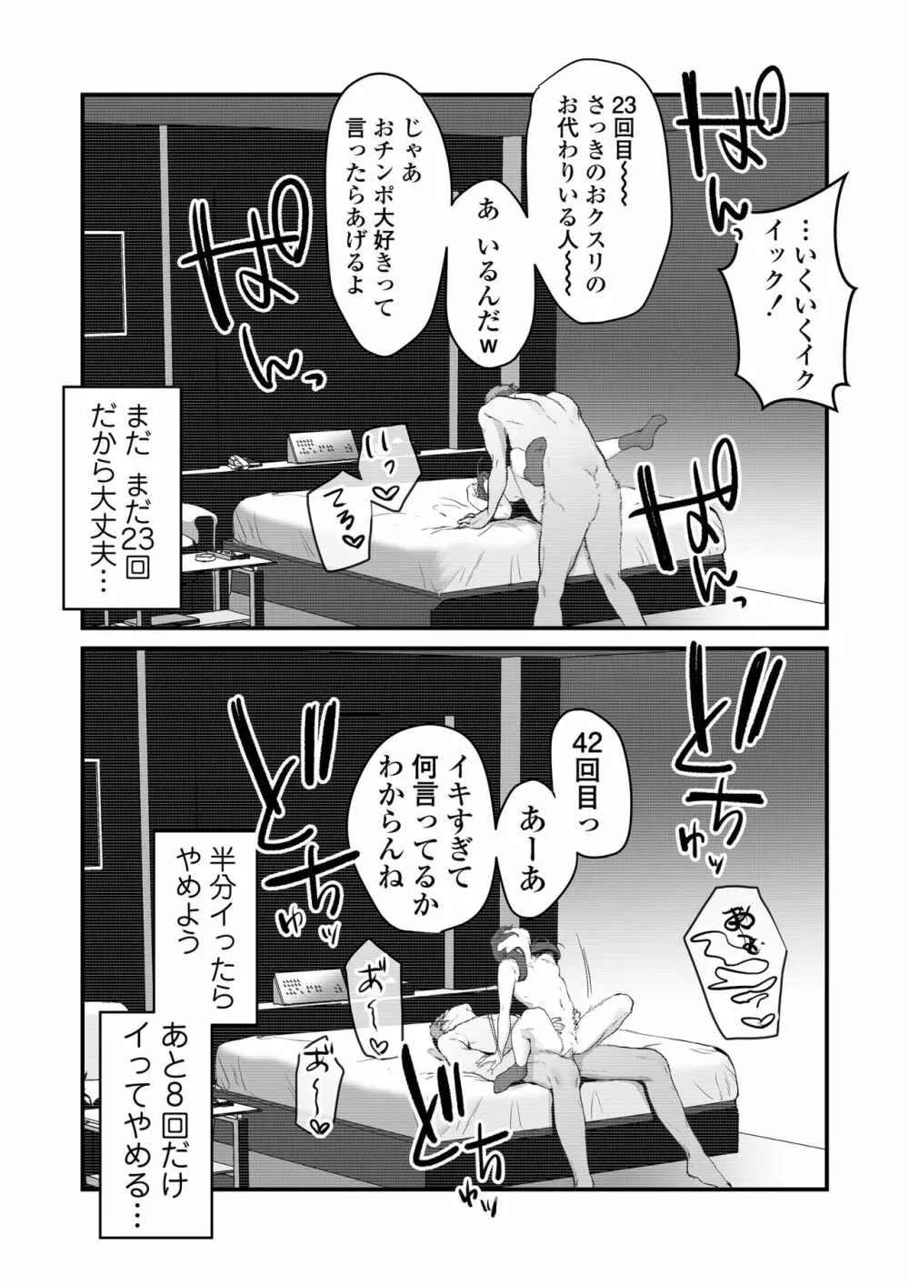 【生放送】人気●●配信者の裏の顔【快楽堕ち】 - page44