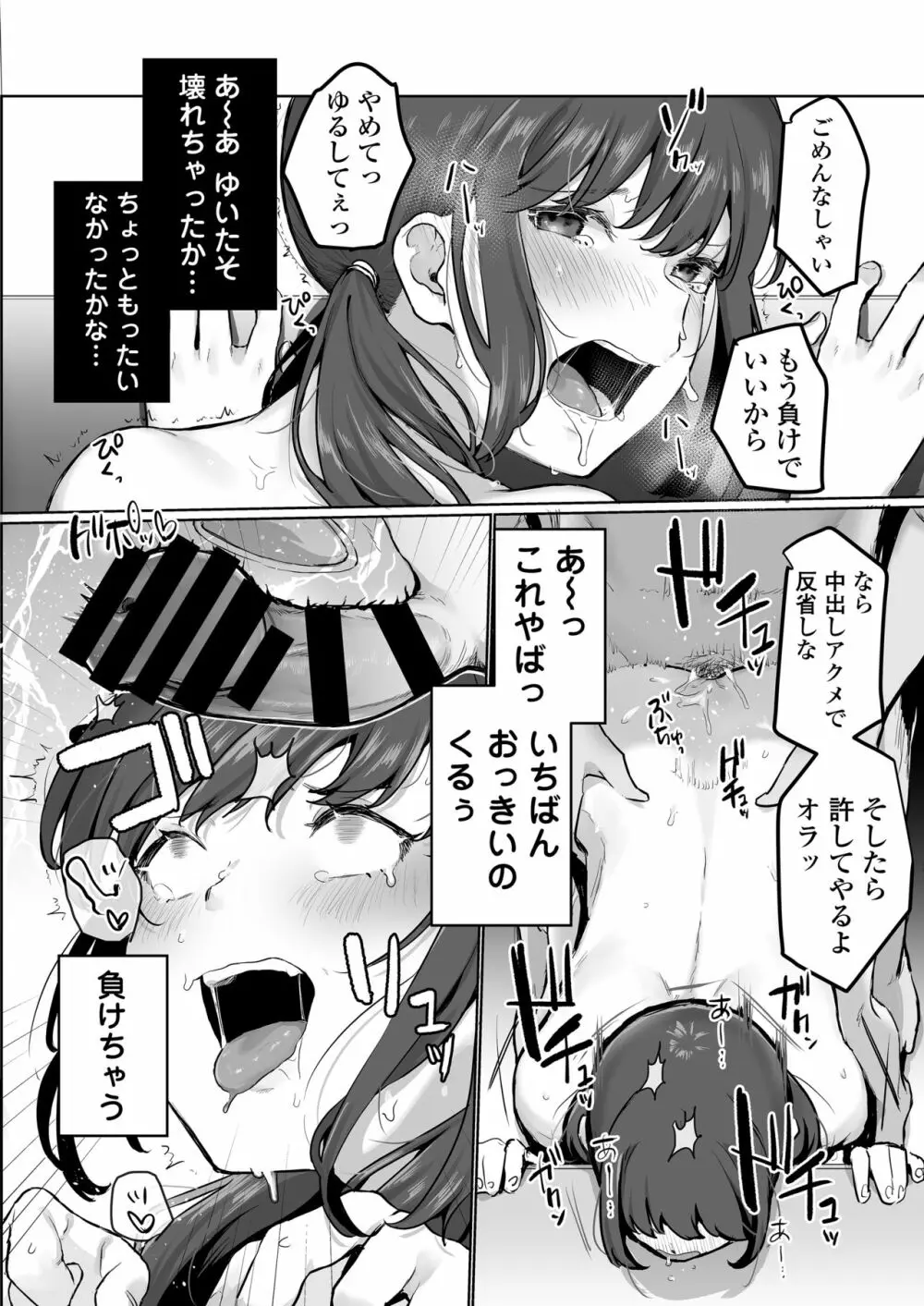 【生放送】人気●●配信者の裏の顔【快楽堕ち】 - page49