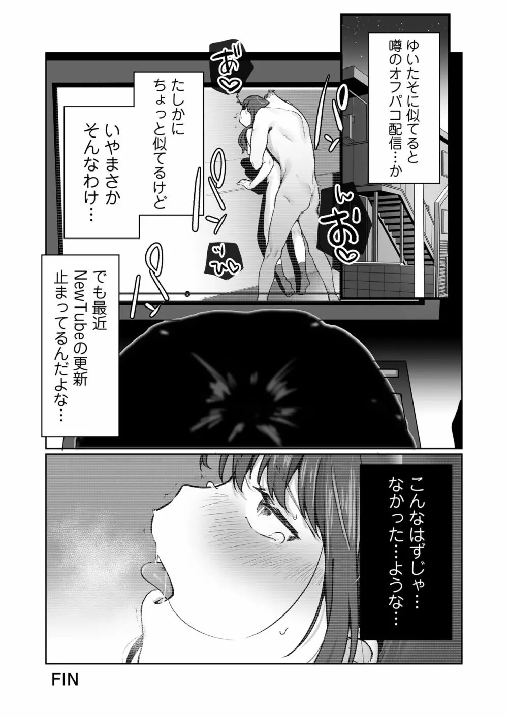 【生放送】人気●●配信者の裏の顔【快楽堕ち】 - page53